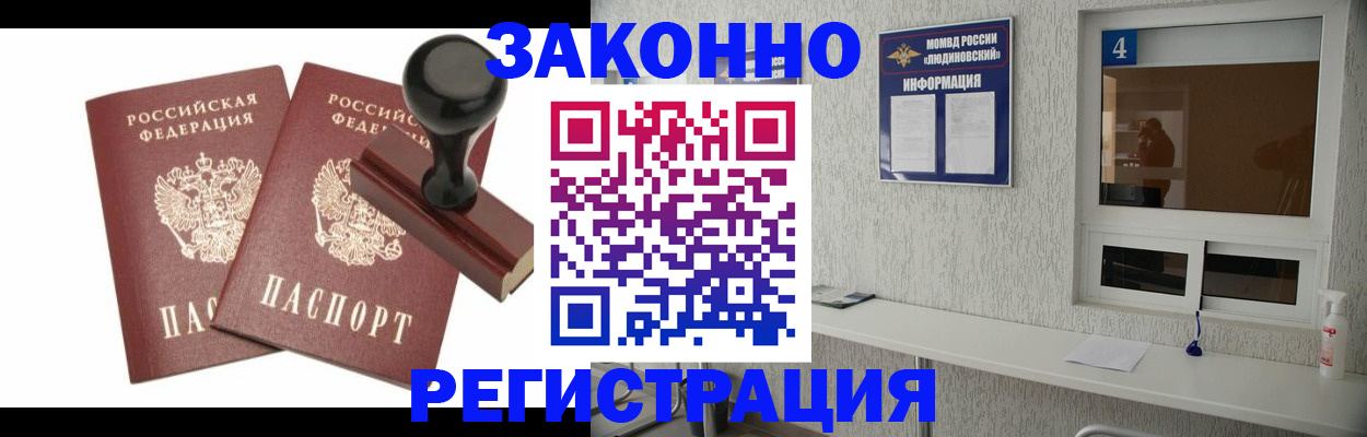 временная регистрация для всех в Полысаево