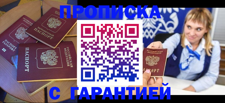 временная регистрация для всех в Полысаево