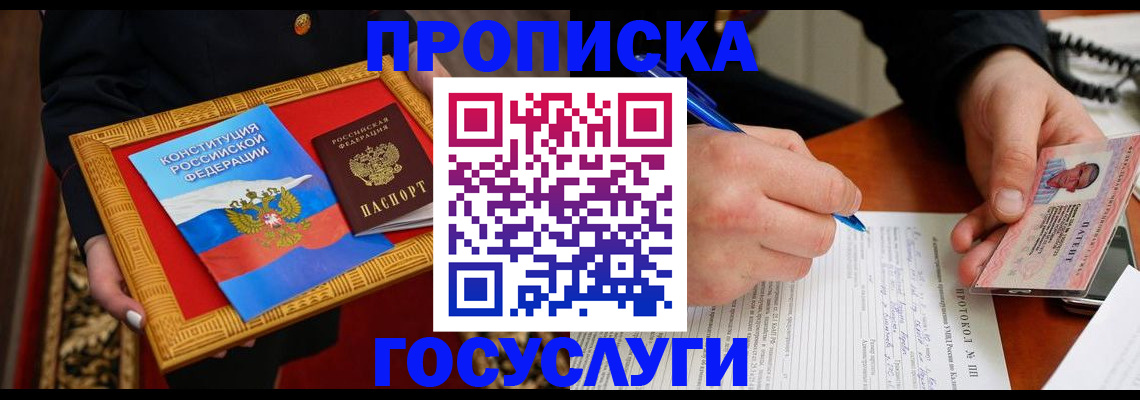 временная регистрация недорого в Полысаево